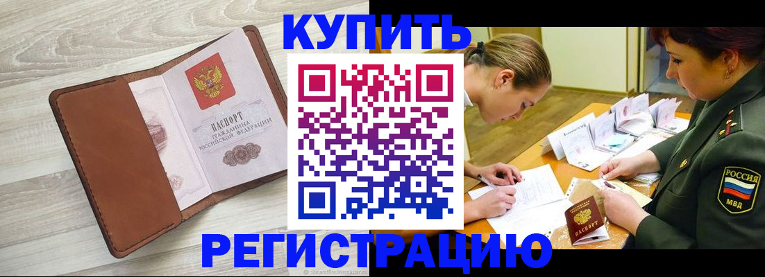 прописка от собственника в Фурманове