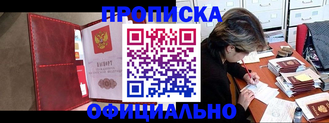 временная регистрация купить в Фурманове